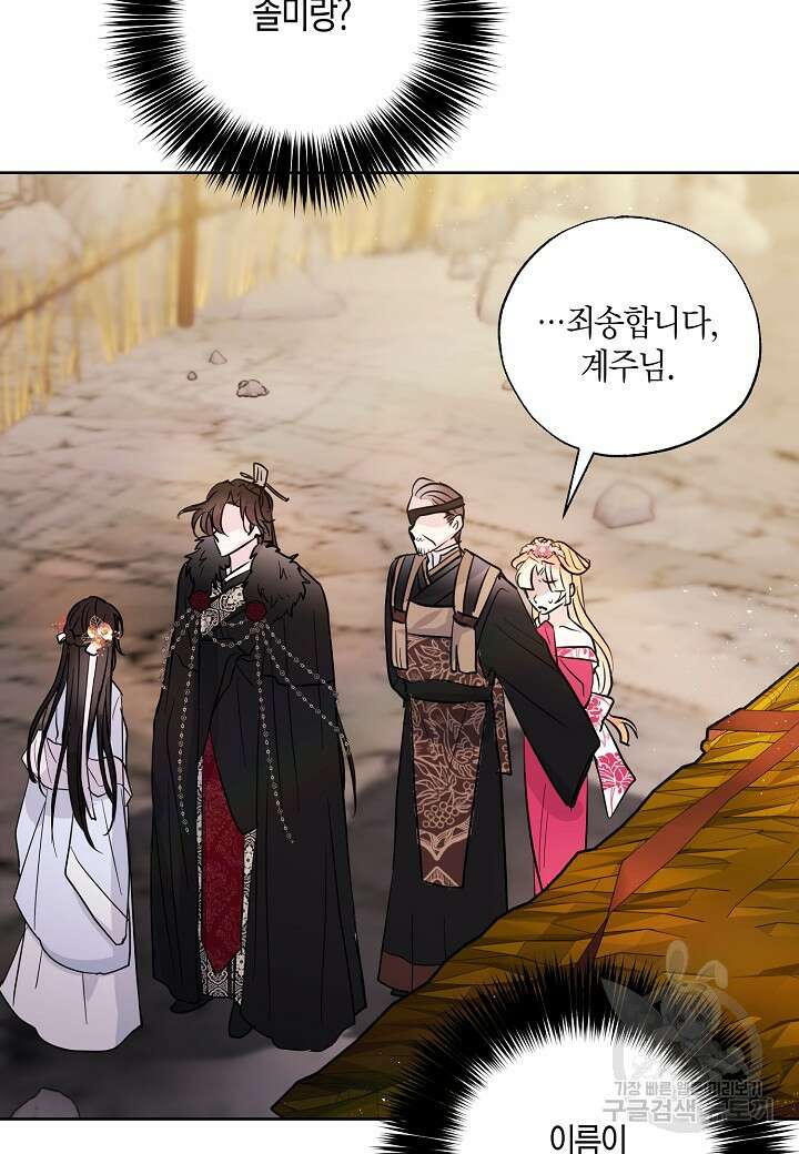 착하게 살고 싶었답니다 5화 46