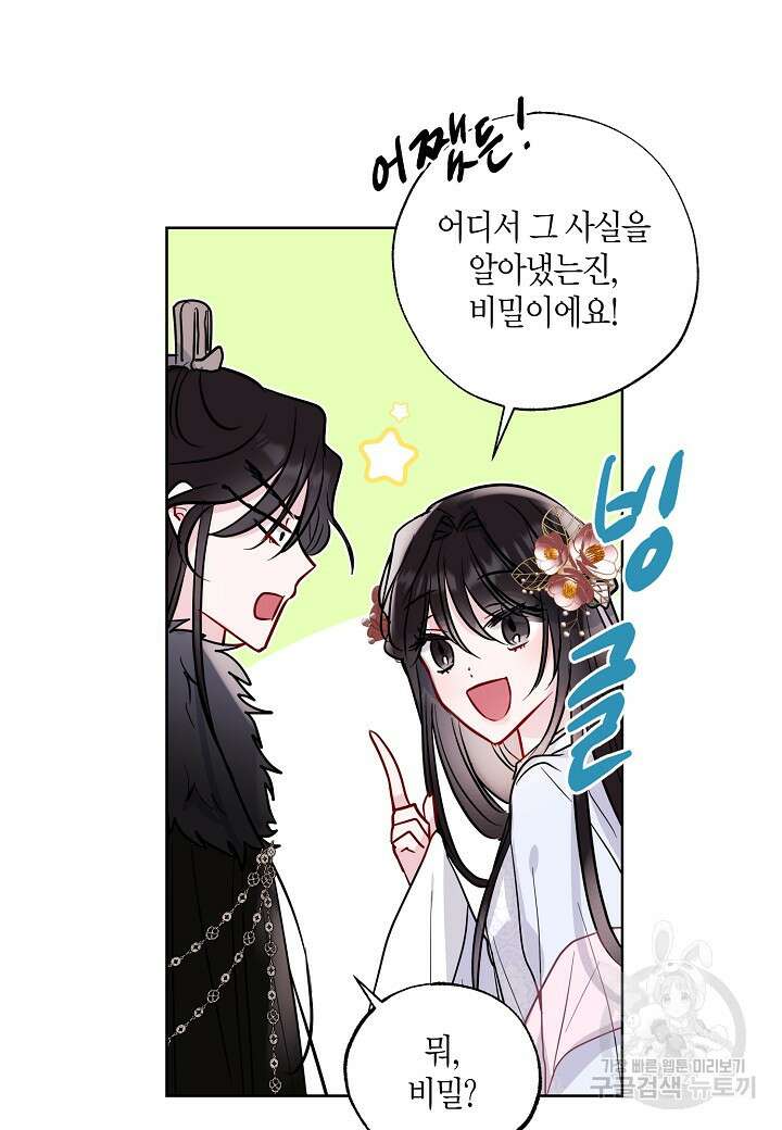 착하게 살고 싶었답니다 5화 48