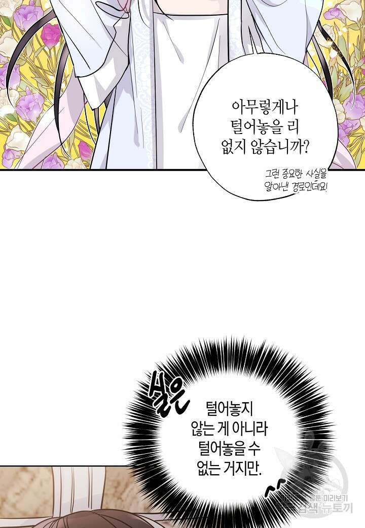 착하게 살고 싶었답니다 5화 50