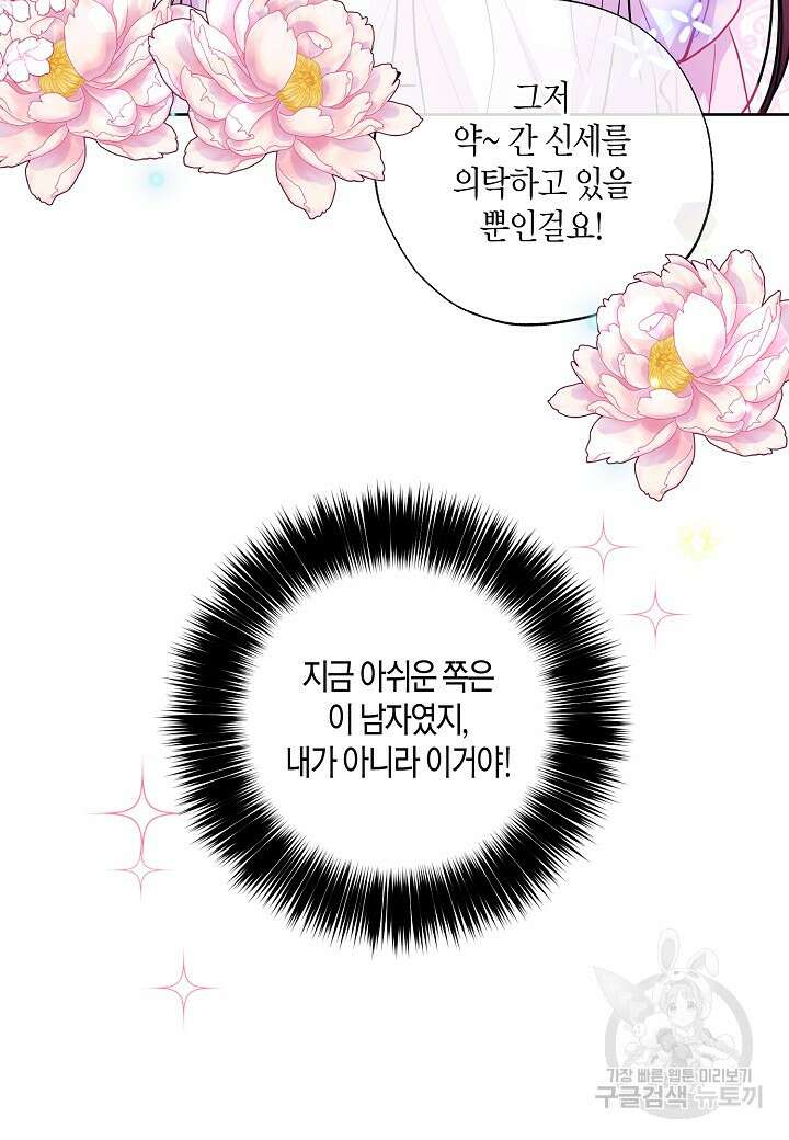 착하게 살고 싶었답니다 5화 54