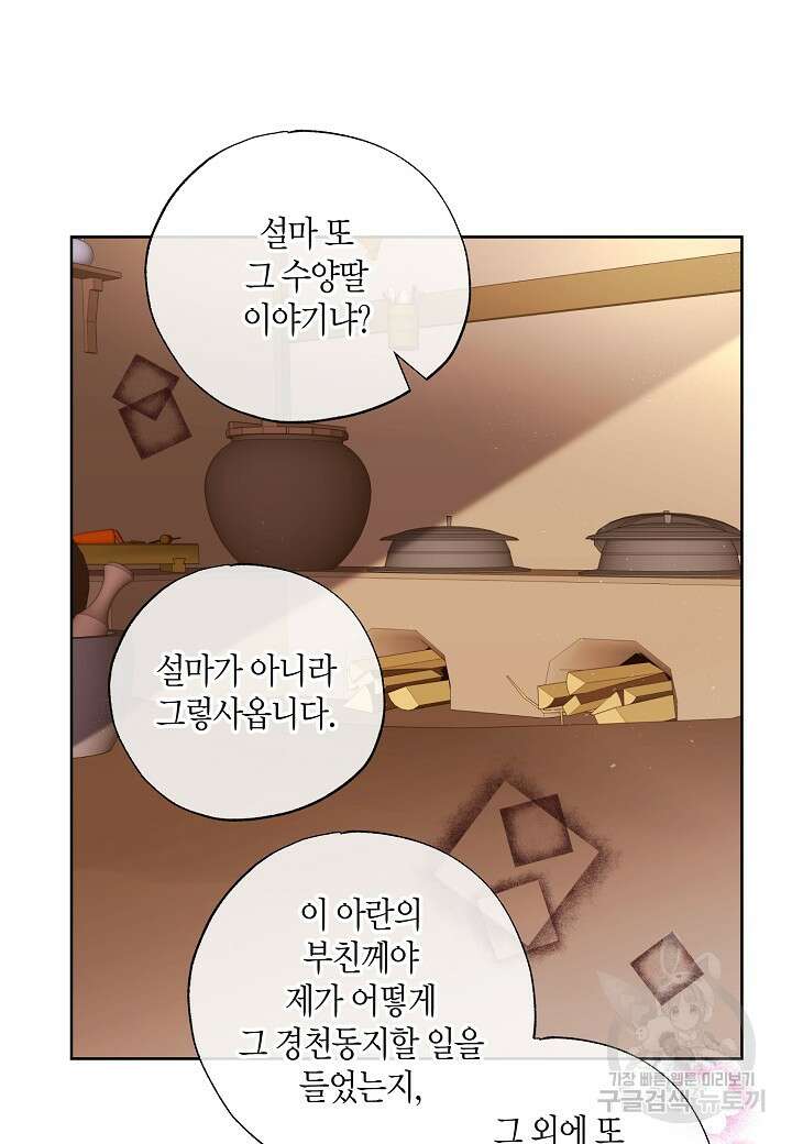 착하게 살고 싶었답니다 5화 56