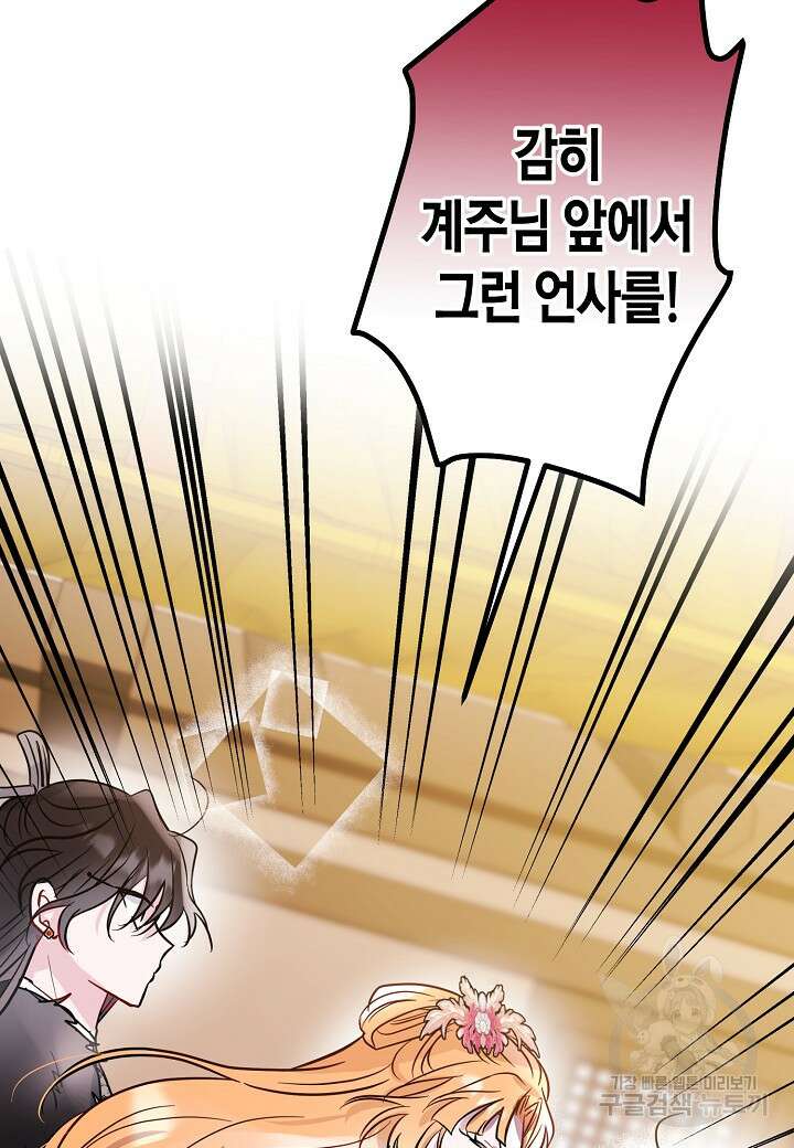 착하게 살고 싶었답니다 5화 61