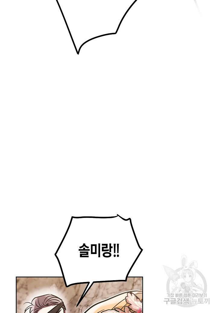 착하게 살고 싶었답니다 5화 63