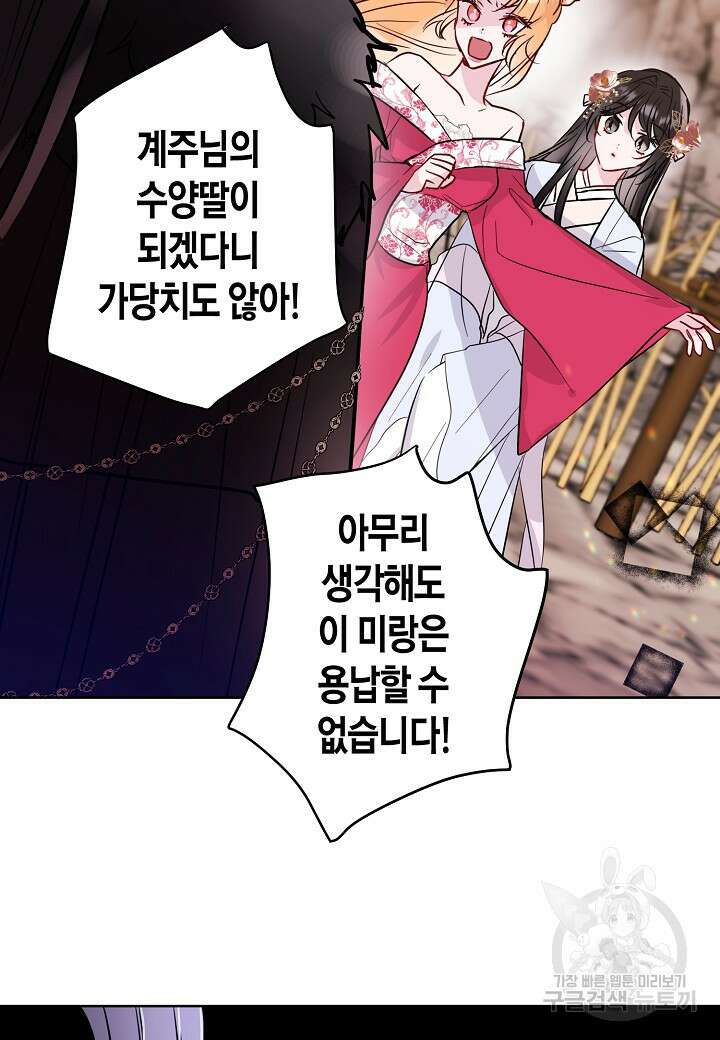 착하게 살고 싶었답니다 5화 67