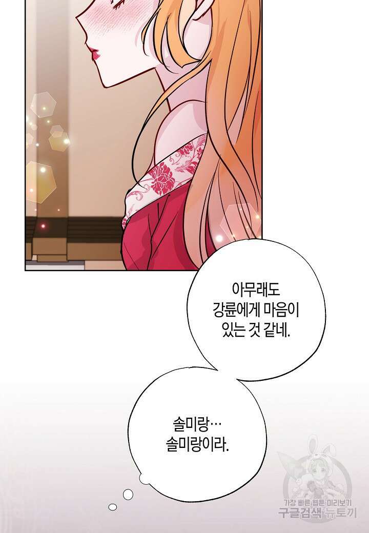 착하게 살고 싶었답니다 5화 72