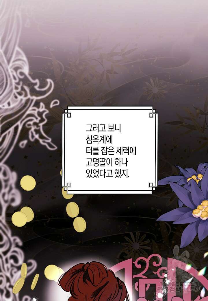 착하게 살고 싶었답니다 5화 73