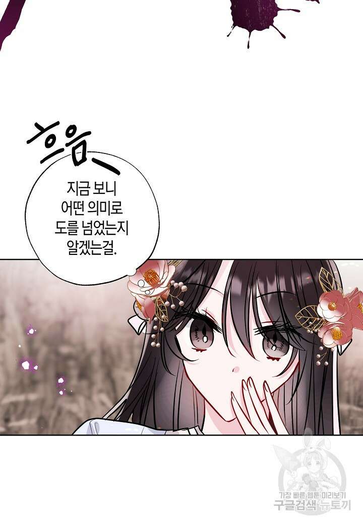 착하게 살고 싶었답니다 5화 76