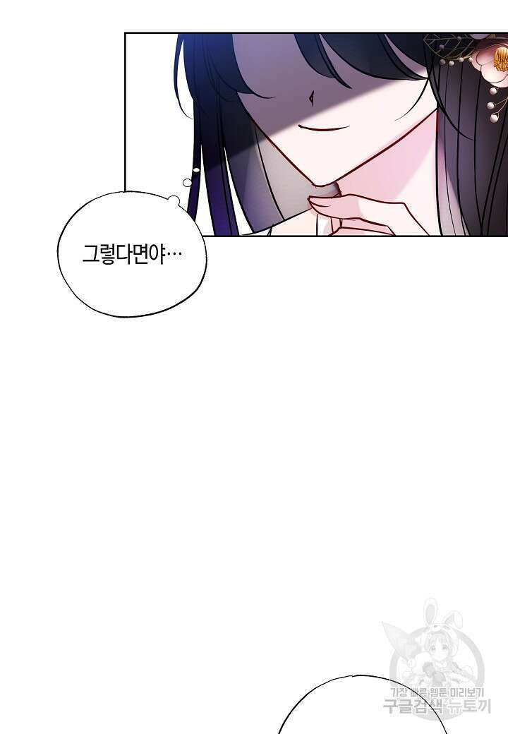 착하게 살고 싶었답니다 5화 77