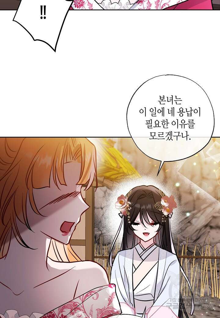 착하게 살고 싶었답니다 5화 79