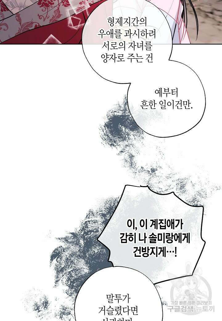 착하게 살고 싶었답니다 5화 80