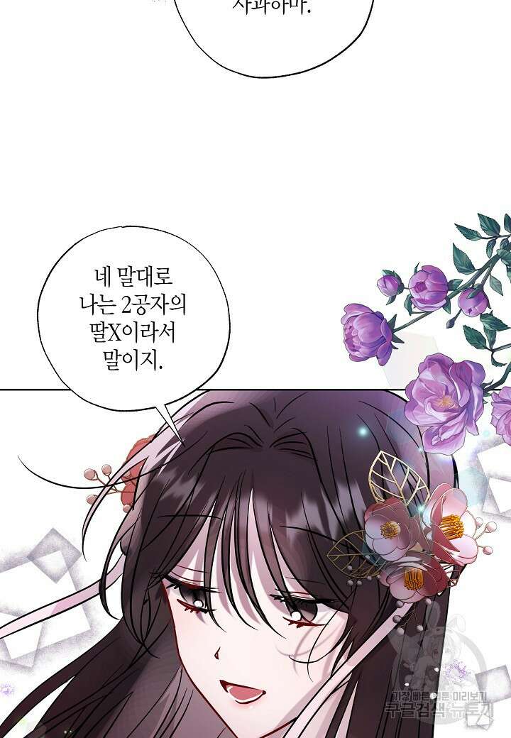 착하게 살고 싶었답니다 5화 81
