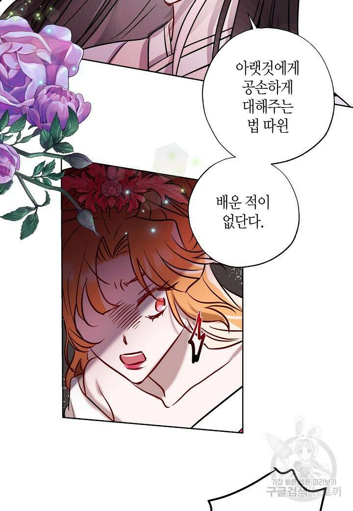 착하게 살고 싶었답니다 5화 82