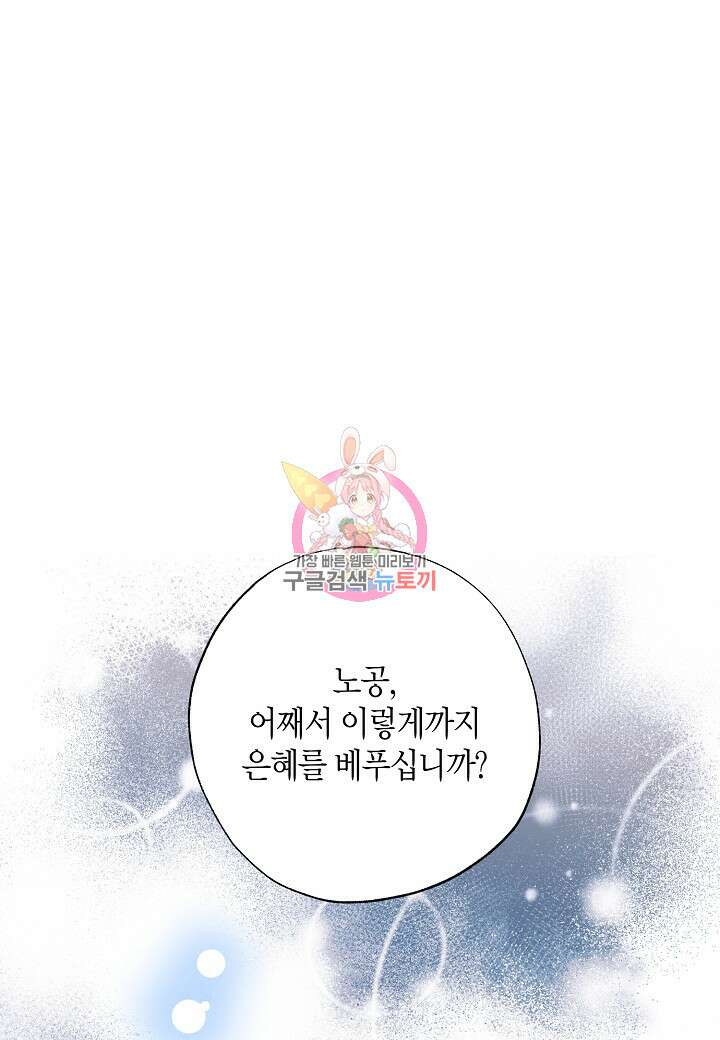착하게 살고 싶었답니다 11화 1