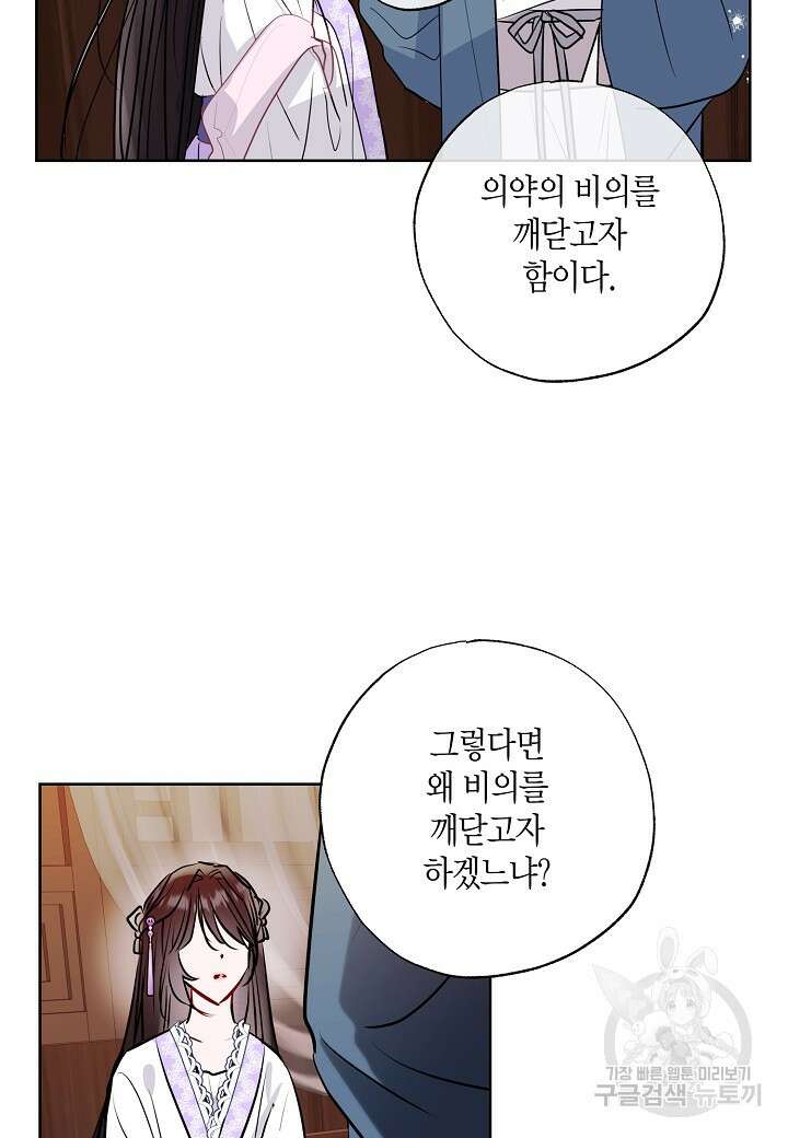 착하게 살고 싶었답니다 11화 4