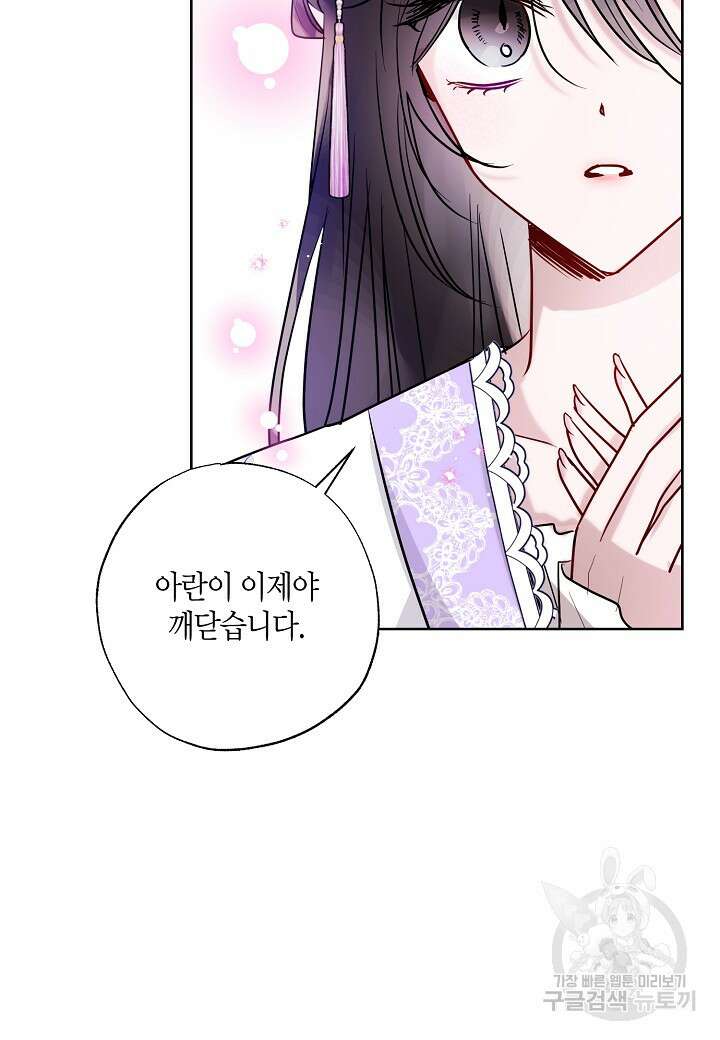 착하게 살고 싶었답니다 11화 8