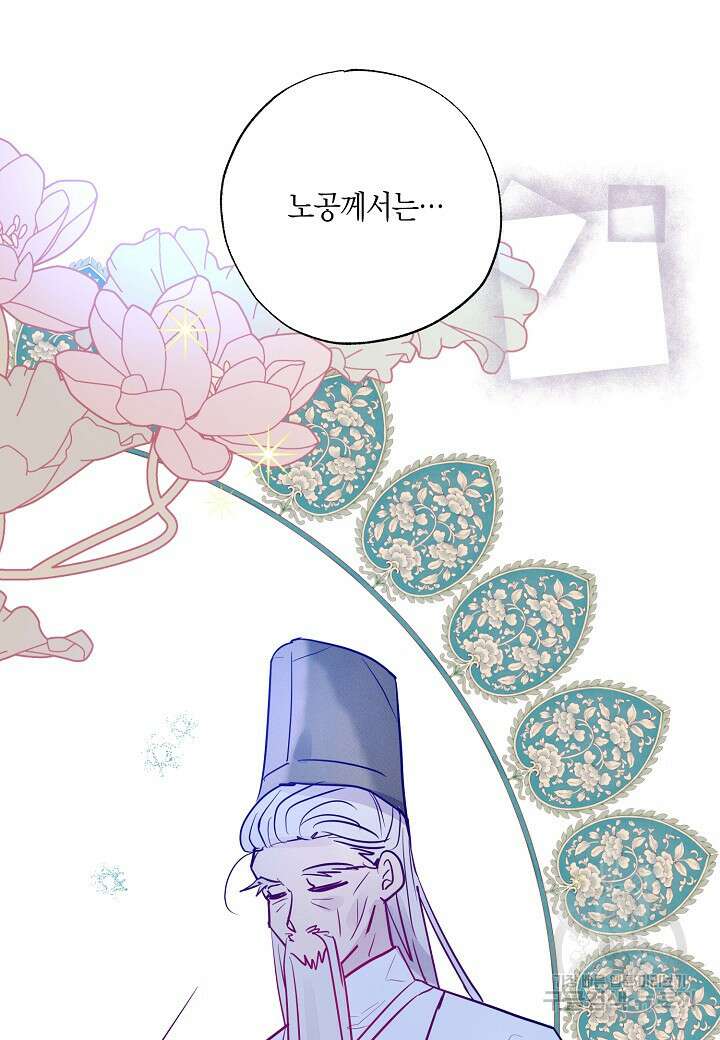 착하게 살고 싶었답니다 11화 9