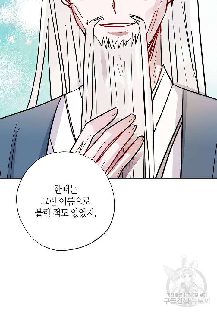 착하게 살고 싶었답니다 11화 12