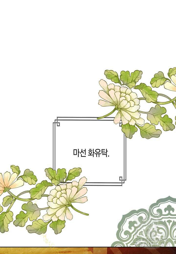 착하게 살고 싶었답니다 11화 13