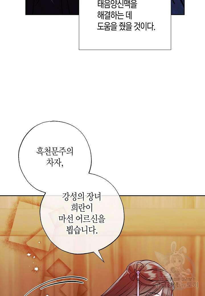 착하게 살고 싶었답니다 11화 16