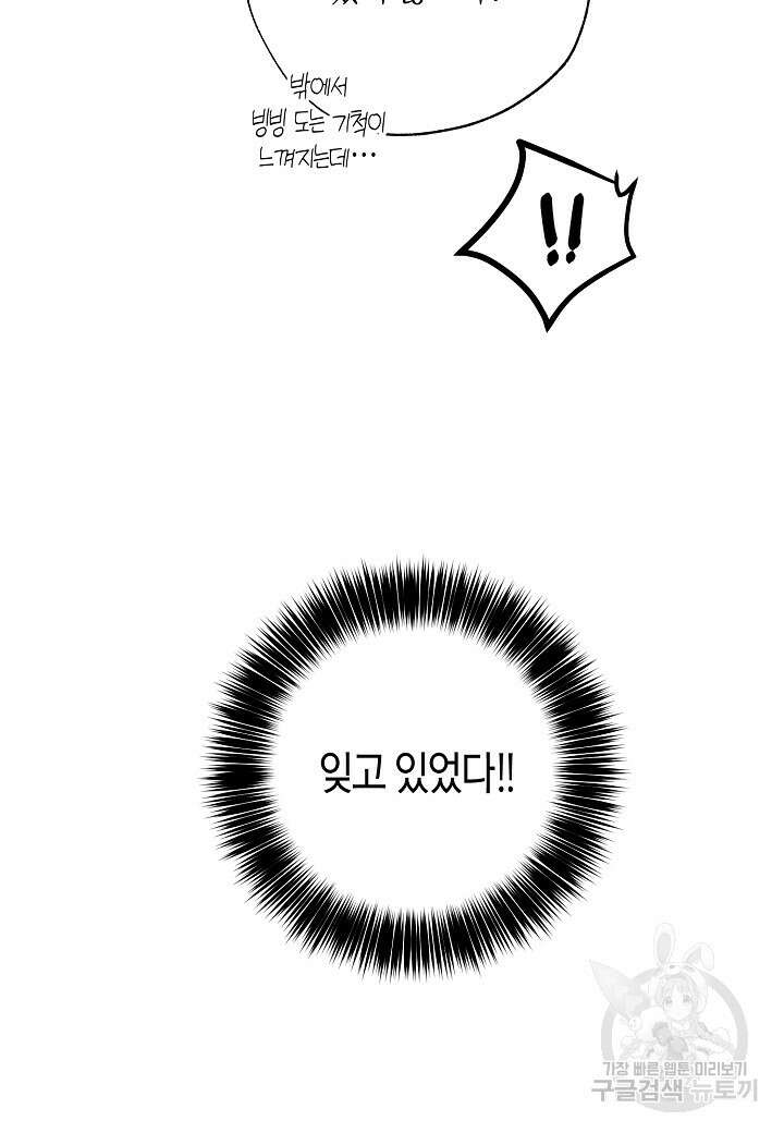 착하게 살고 싶었답니다 11화 21