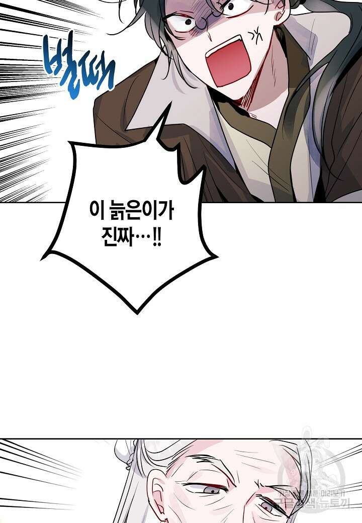 착하게 살고 싶었답니다 11화 25