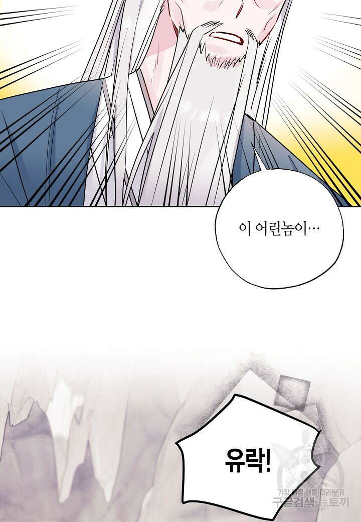 착하게 살고 싶었답니다 11화 26