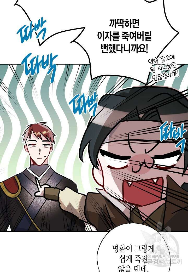 착하게 살고 싶었답니다 11화 33