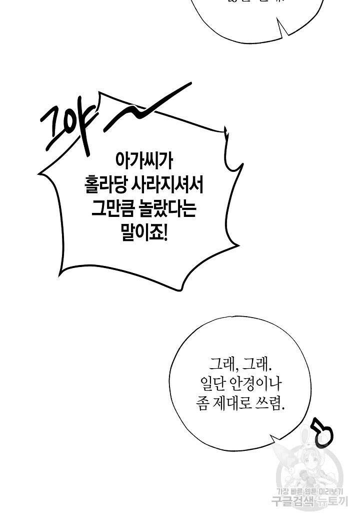 착하게 살고 싶었답니다 11화 34