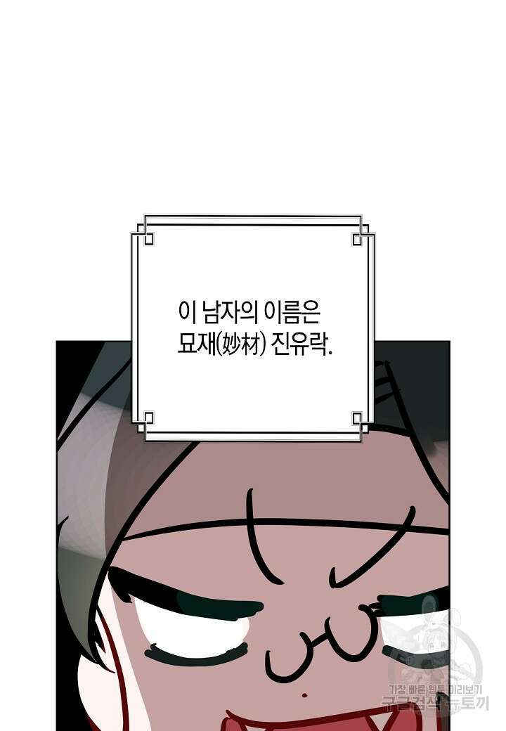 착하게 살고 싶었답니다 11화 35