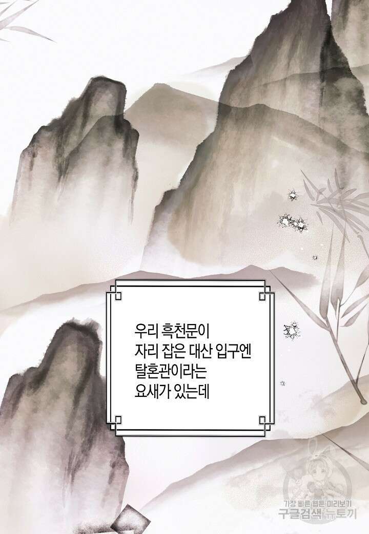 착하게 살고 싶었답니다 11화 37