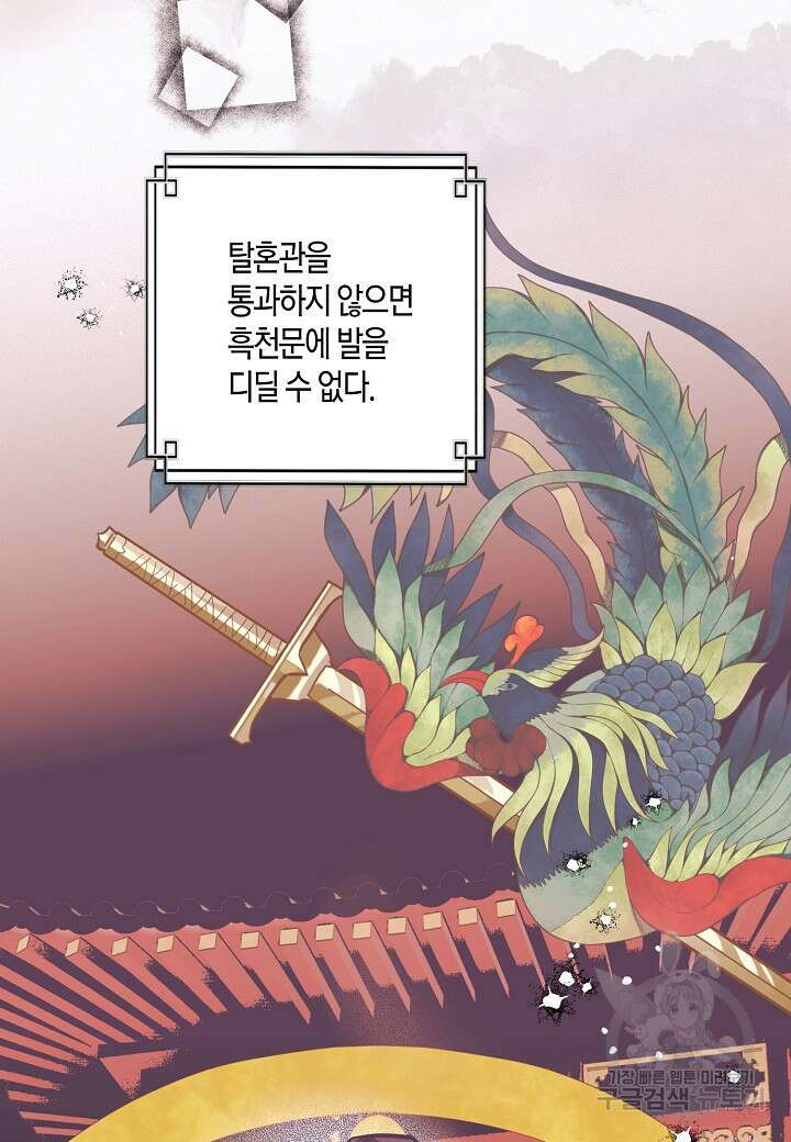 착하게 살고 싶었답니다 11화 38