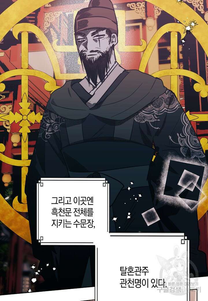 착하게 살고 싶었답니다 11화 39