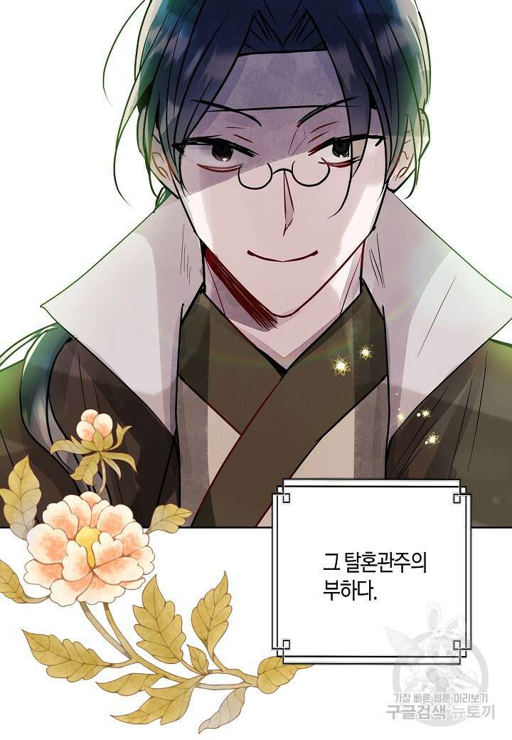 착하게 살고 싶었답니다 11화 41