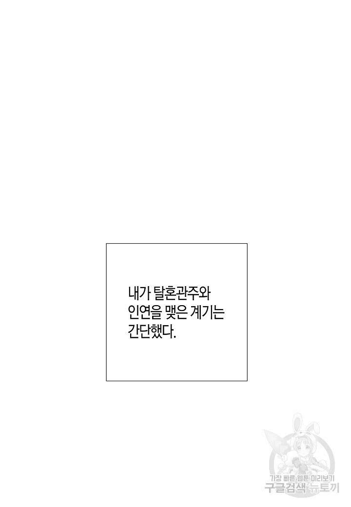 착하게 살고 싶었답니다 11화 42