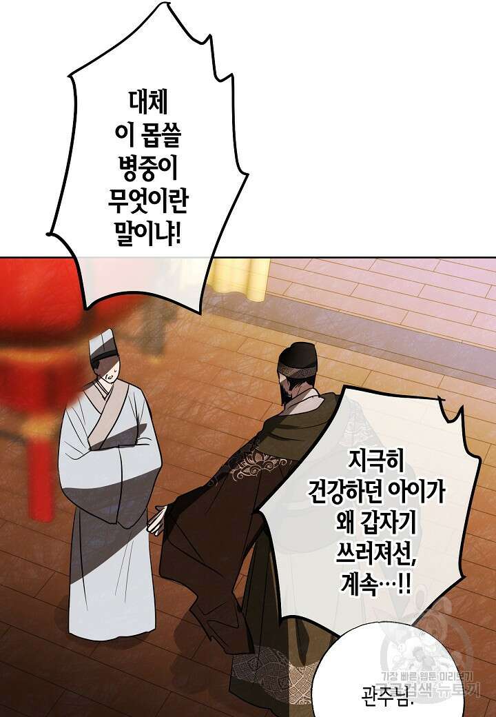 착하게 살고 싶었답니다 11화 43
