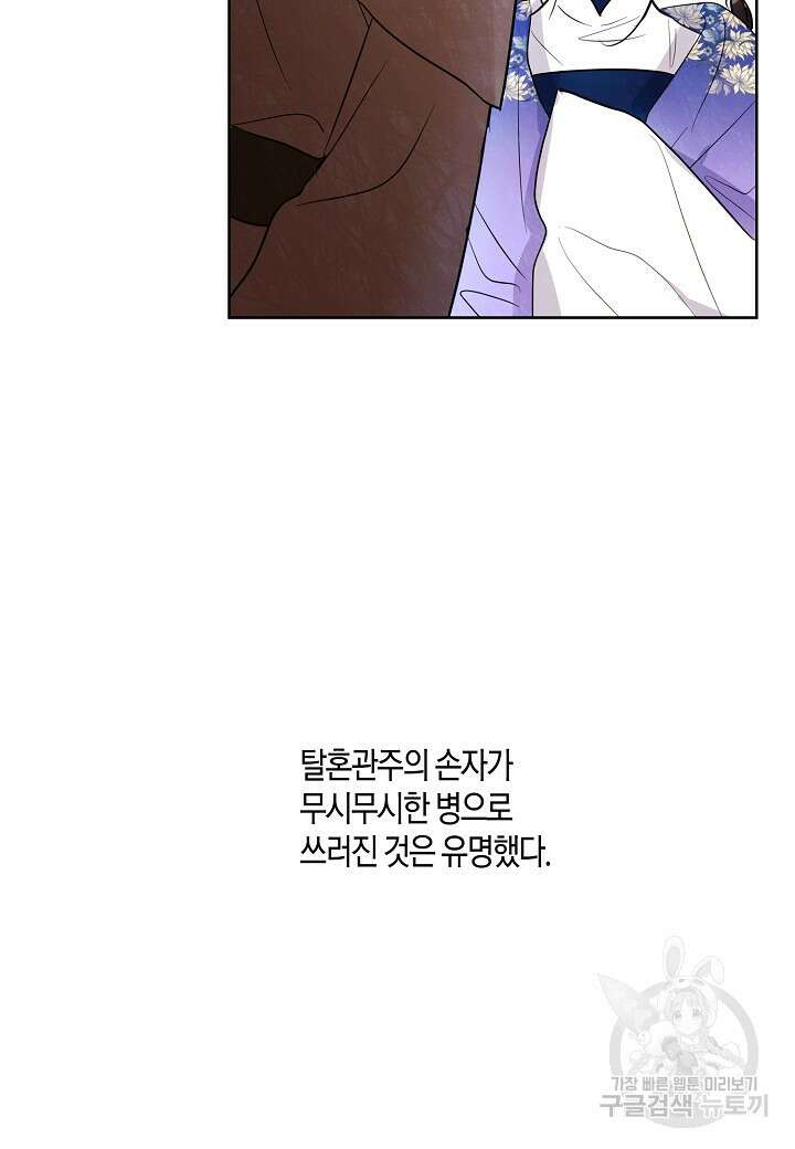 착하게 살고 싶었답니다 11화 46