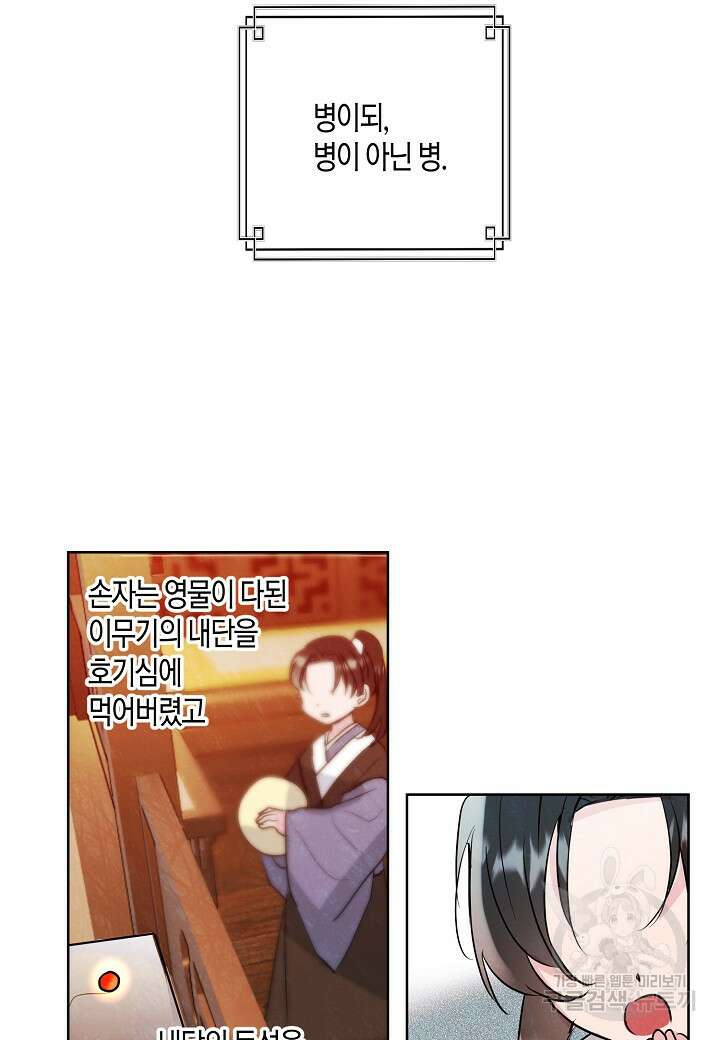착하게 살고 싶었답니다 11화 47