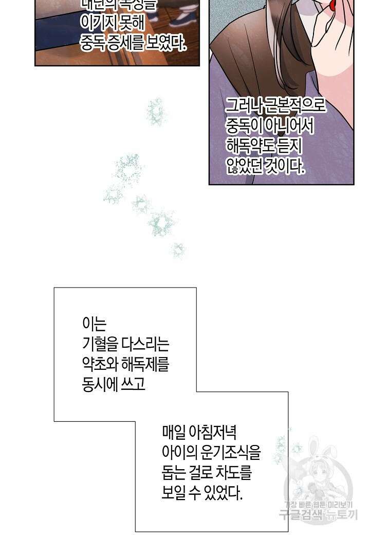 착하게 살고 싶었답니다 11화 48