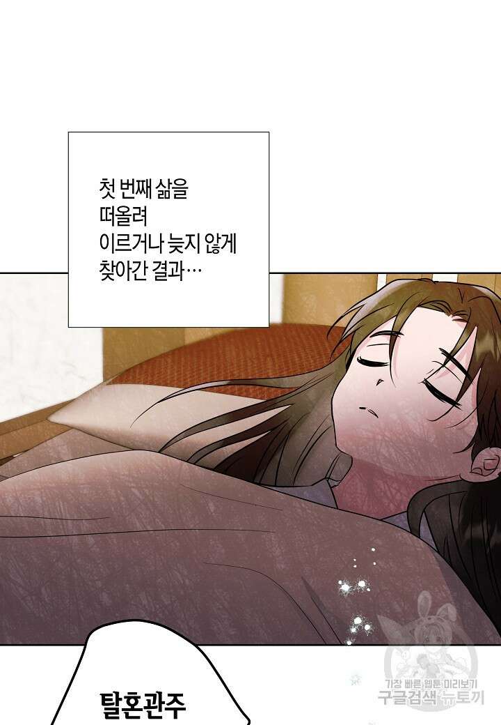 착하게 살고 싶었답니다 11화 49