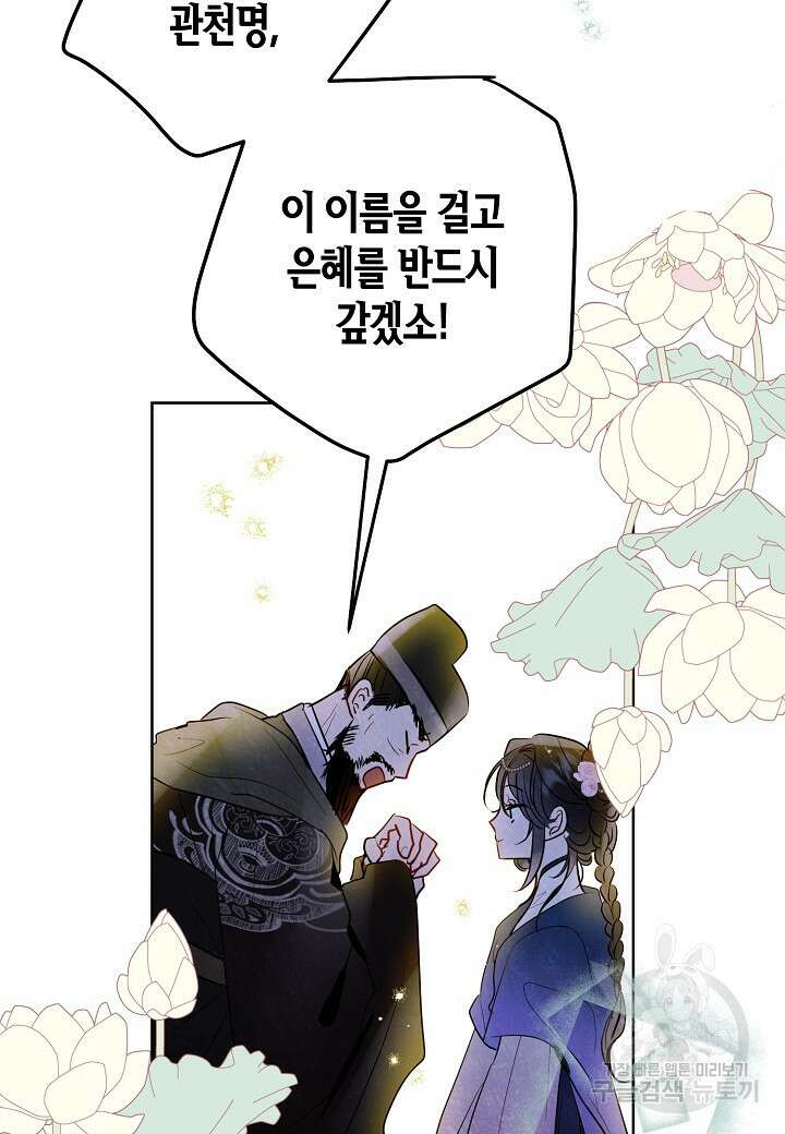 착하게 살고 싶었답니다 11화 50