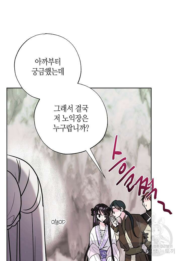 착하게 살고 싶었답니다 11화 53