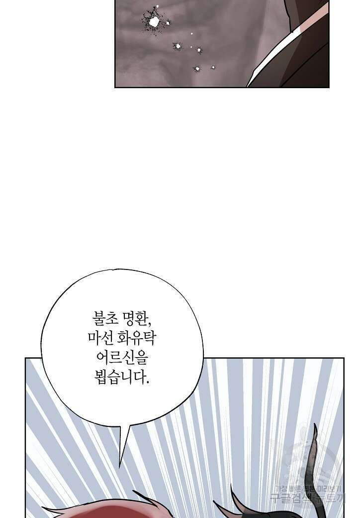 착하게 살고 싶었답니다 11화 55