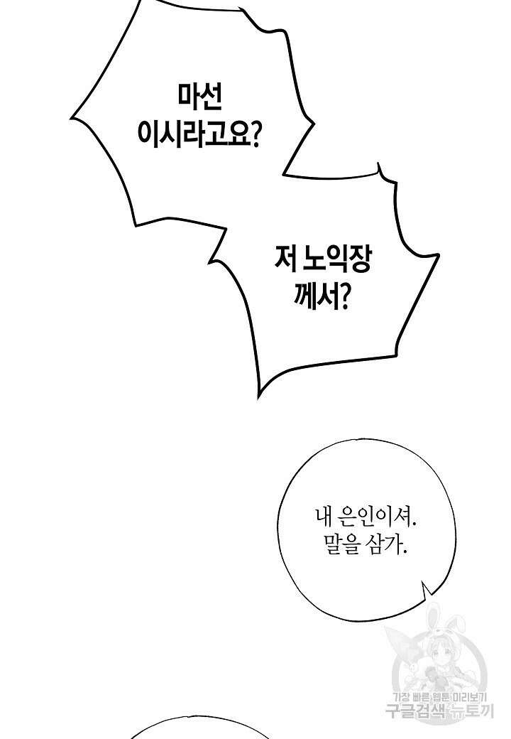 착하게 살고 싶었답니다 11화 57