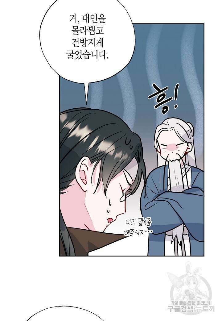 착하게 살고 싶었답니다 11화 58