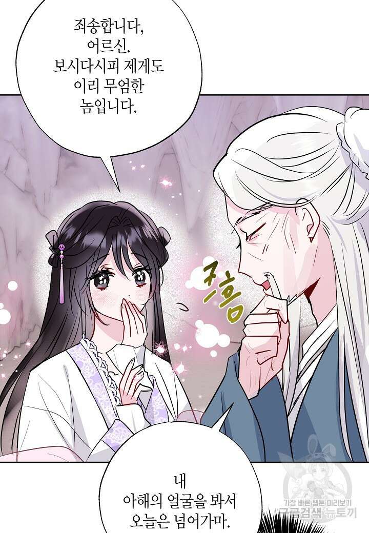 착하게 살고 싶었답니다 11화 59
