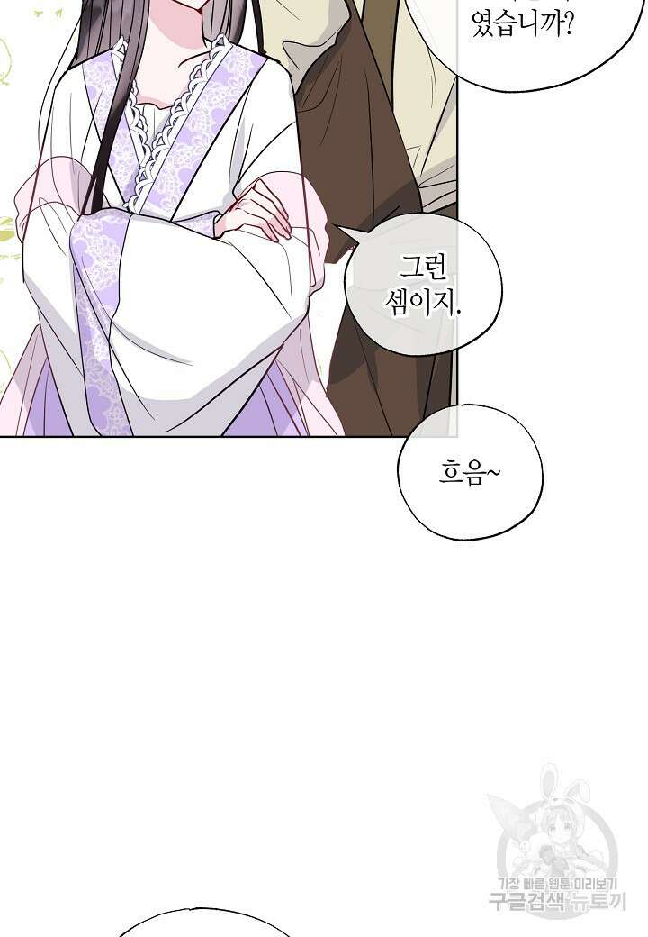 착하게 살고 싶었답니다 11화 61