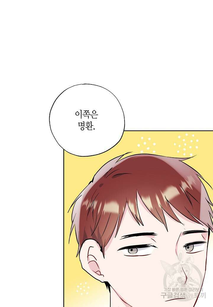 착하게 살고 싶었답니다 11화 63