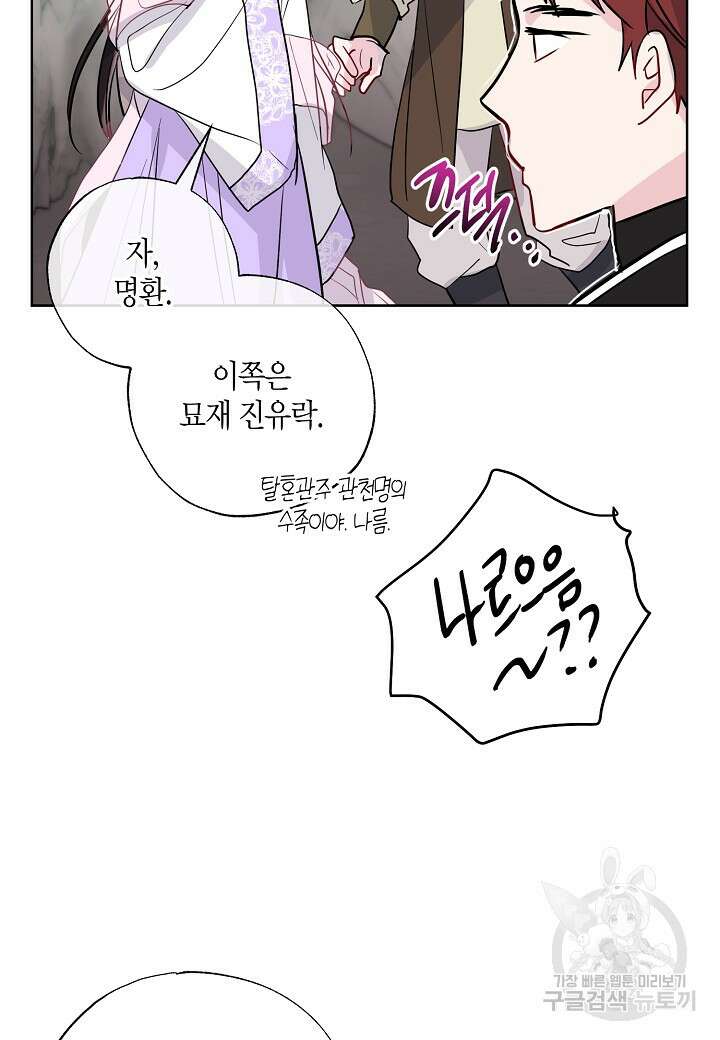 착하게 살고 싶었답니다 11화 65