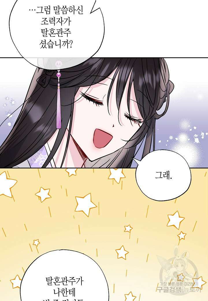 착하게 살고 싶었답니다 11화 66