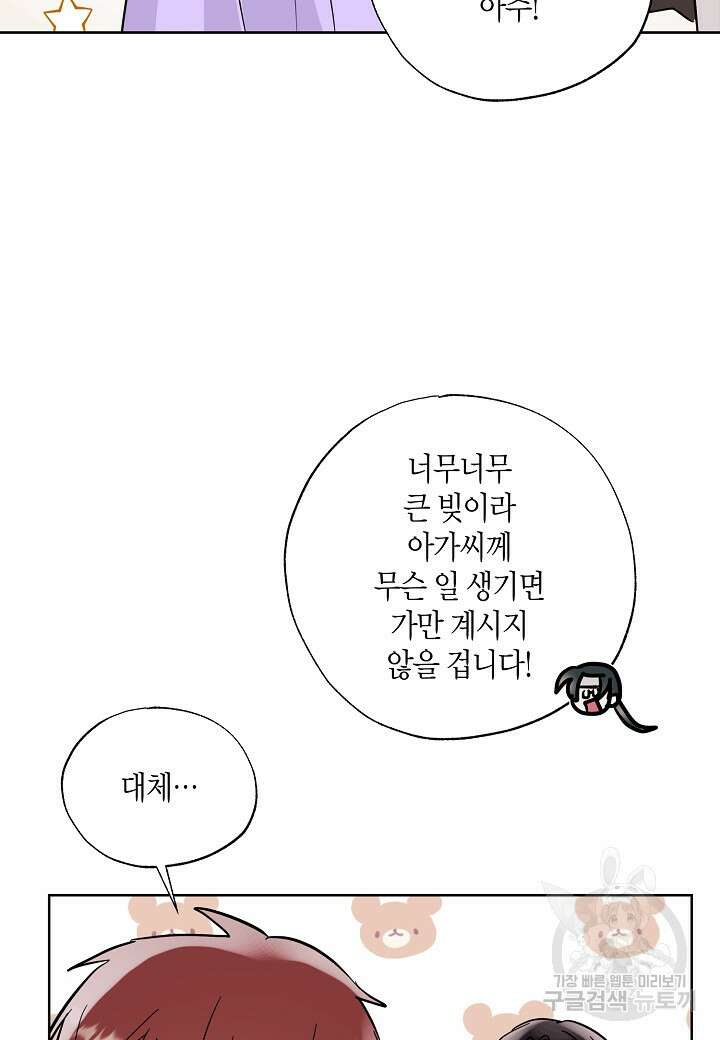 착하게 살고 싶었답니다 11화 68